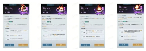 《問劍長生》焚陽火修派系神通搭配攻略