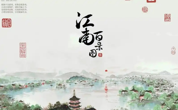 《江南百景圖》淵流閣介紹