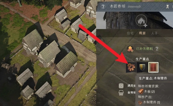《莊園領主》木制零件制作方法