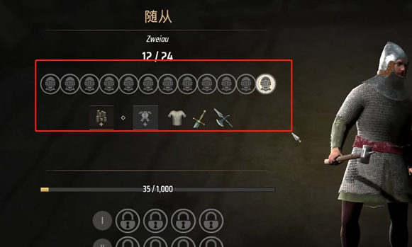 《莊園領主》護甲裝備方法