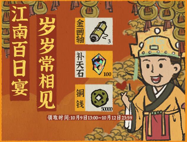 《江南百景圖》百日慶活動介紹