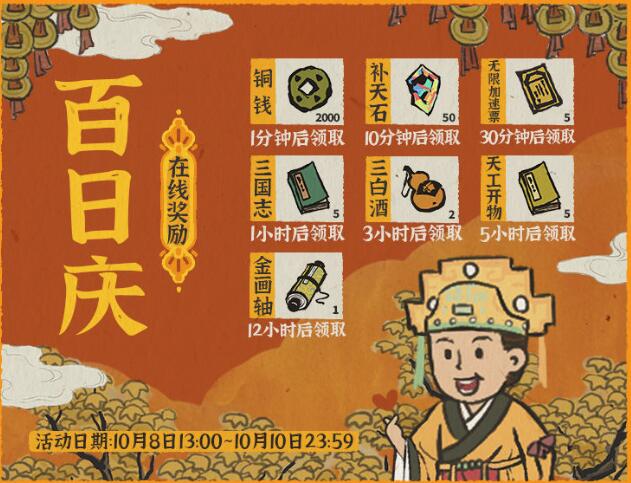 《江南百景圖》百日慶活動介紹