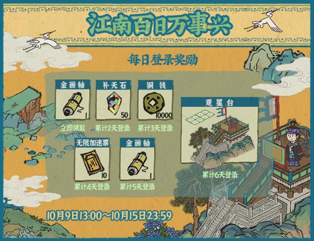 《江南百景圖》百日慶活動介紹