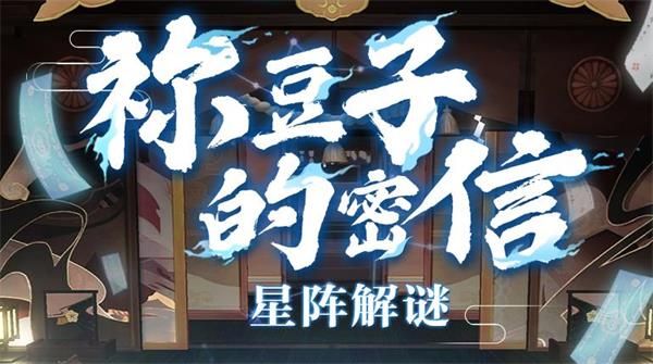 《陰陽師》禰豆子口中的竹筒的作用是什么