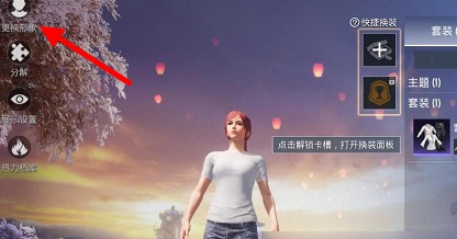 《和平精英》怎么更改角色性別