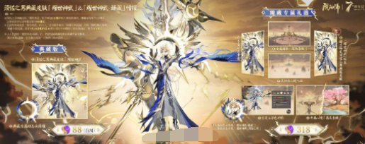 《陰陽師》須佐之男臻藏皮膚最低多少錢獲得