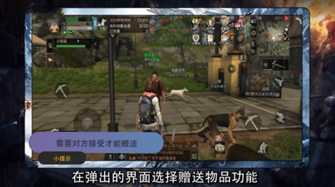 《明日之后》怎么贈送物品給好友