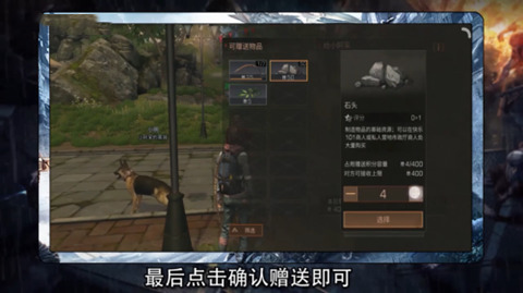 《明日之后》怎么贈送物品給好友