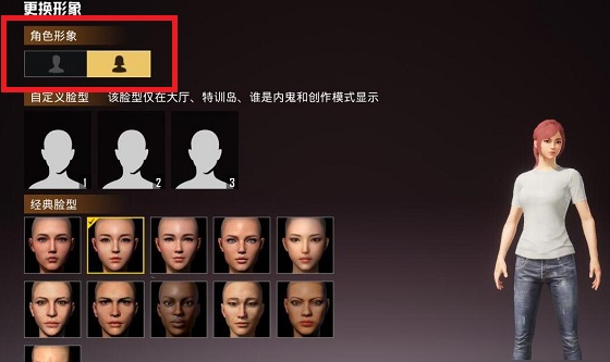 《和平精英》怎么更改角色性別