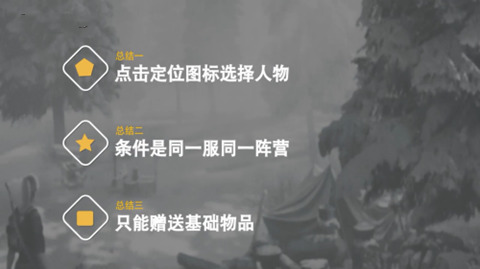 《明日之后》怎么贈送物品給好友