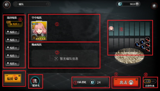 《灰燼戰線》戰斗編隊功能介紹