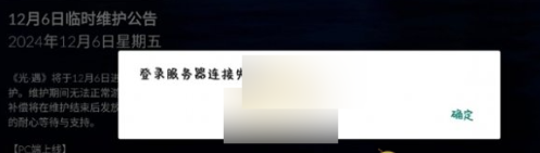 光遇為什么登錄服務(wù)器連接失敗