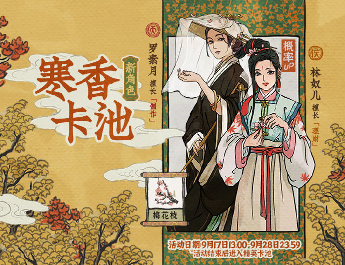 《江南百景圖》羅素月珍寶搭配推薦