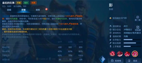 王者榮耀影技能是什么