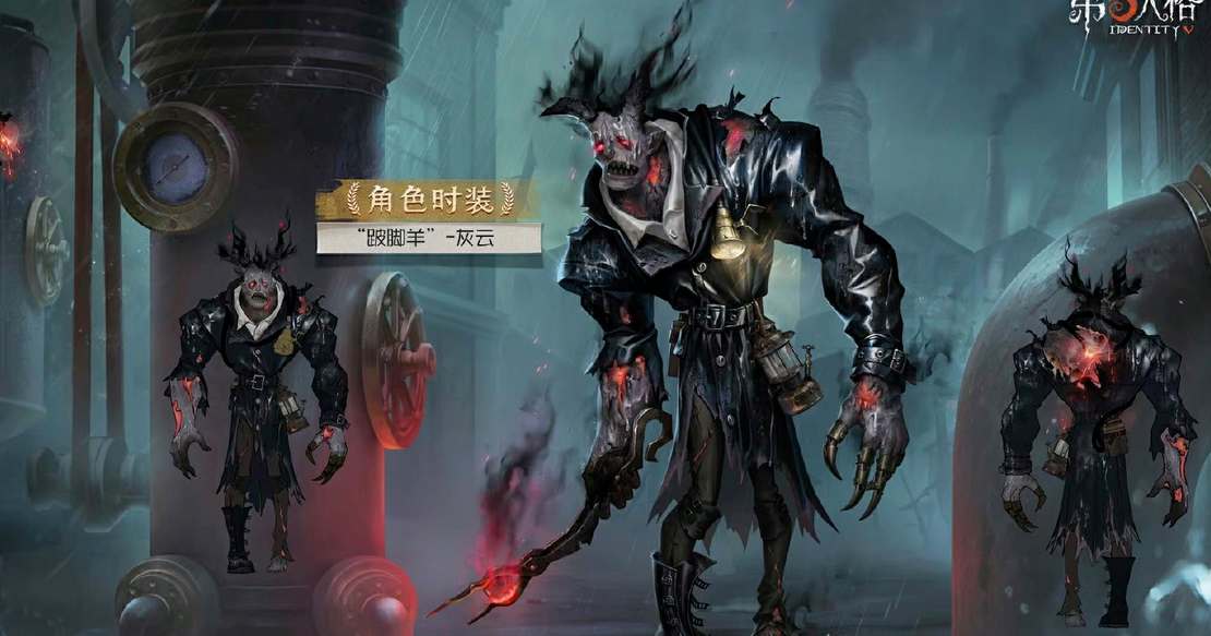 第五人格跛腳羊技能特性一覽