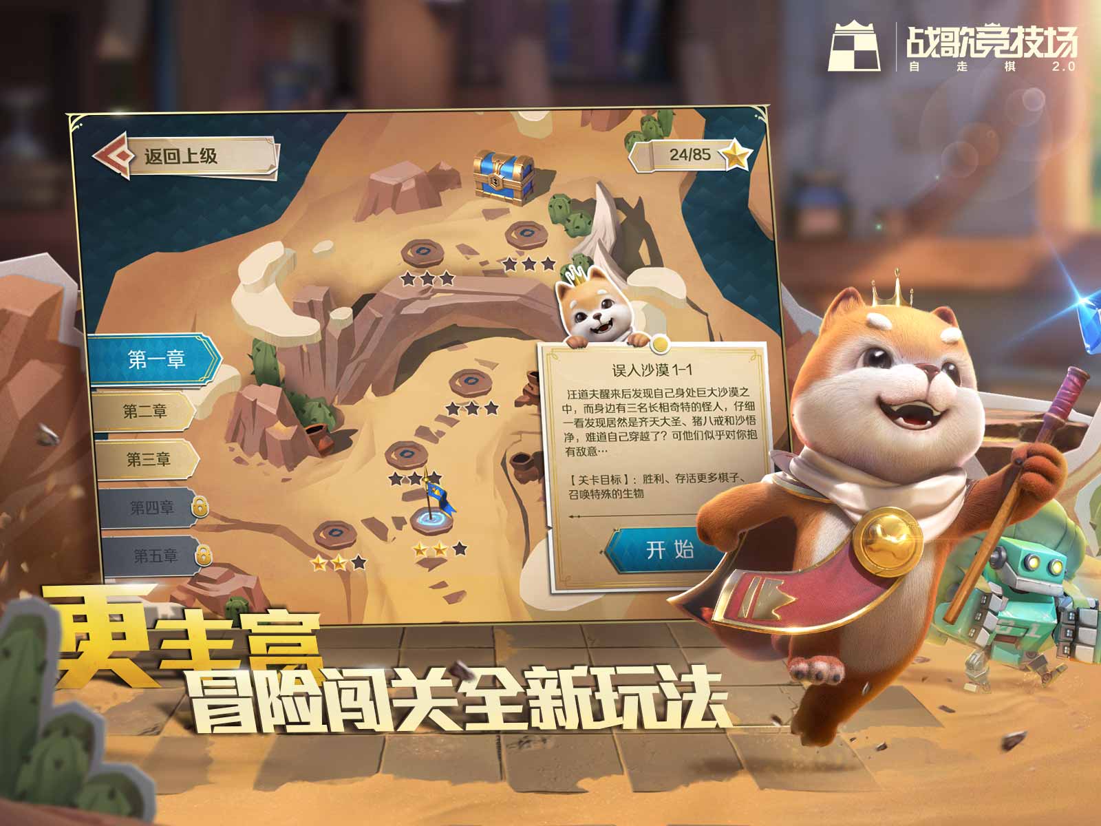 《戰(zhàn)歌競(jìng)技場(chǎng)》齊天大圣陣容搭配攻略