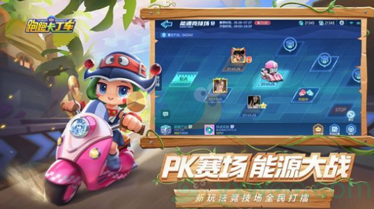 《跑跑卡丁車》手游能源競技場開啟時間介紹