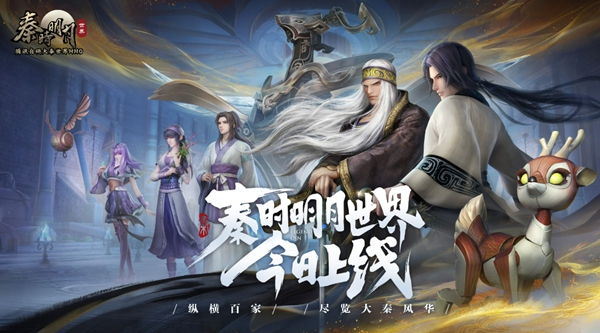 《秦時明月世界》道家技能介紹