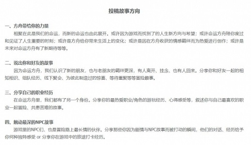 命運方舟命運聚有情故事征集活動怎么玩