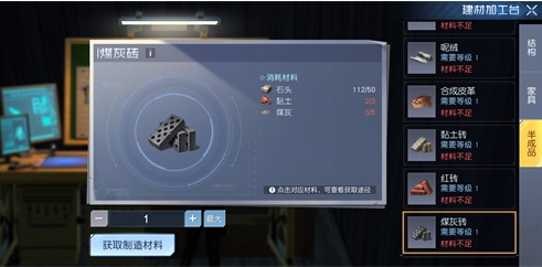 《黎明覺醒》煤灰磚怎么獲得