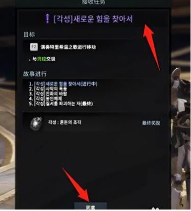 《命運方舟》覺醒任務在哪接取