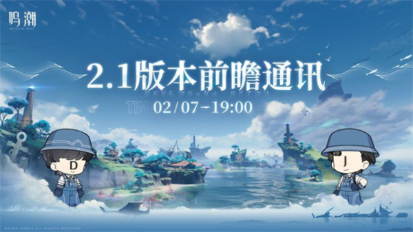 鳴潮2.1前瞻直播兌換碼一覽
