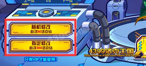 洛克王國性格修改在哪里