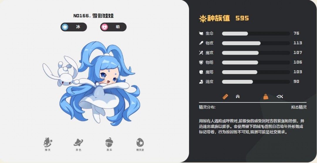 洛克王國世界雪影娃娃技能一覽
