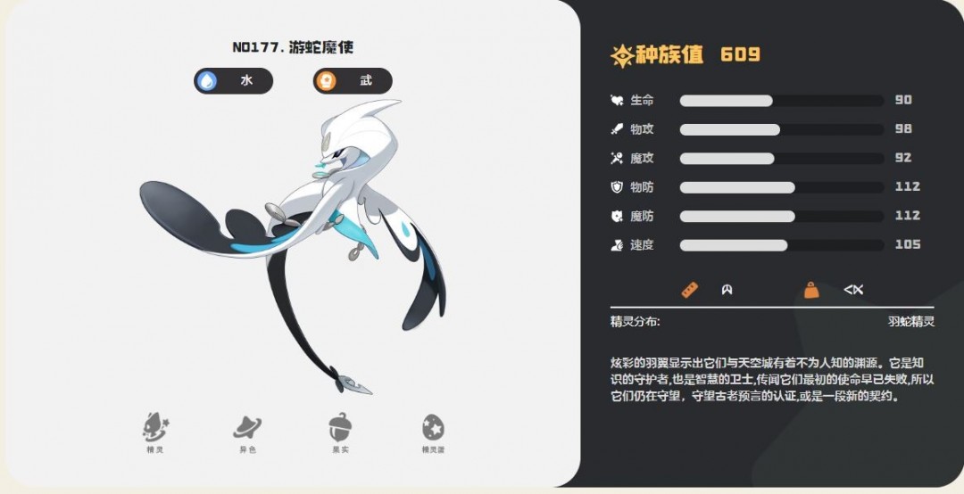 洛克王國世界游蛇魔使技能介紹