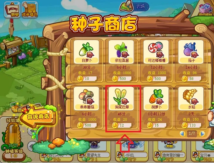 洛克王國狗尾巴草種子怎么獲得