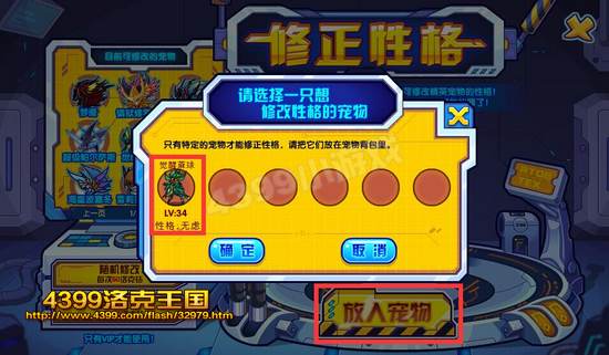 洛克王國性格修改在哪里