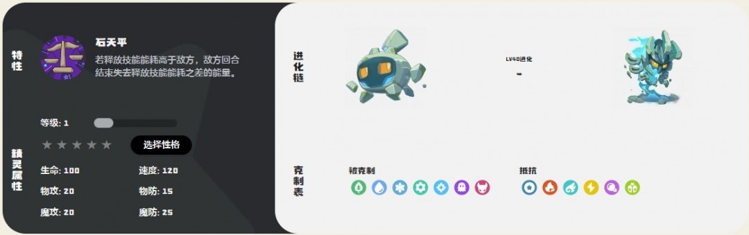 洛克王國世界巨靈石技能介紹分享