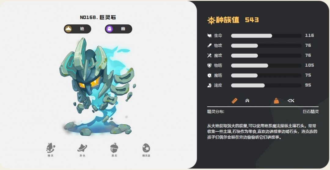 洛克王國世界巨靈石技能介紹分享