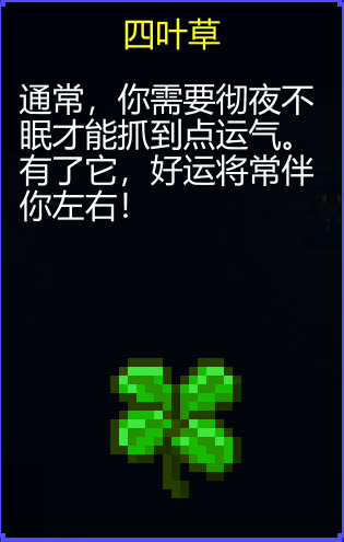 《迷城陸區》四葉草介紹