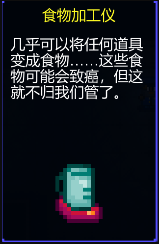 《迷城陸區(qū)》食物加工儀和彈藥加工儀使用攻略