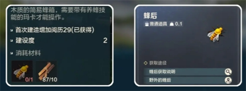 《荒野起源》無限量蜂蜜實(shí)現(xiàn)方法