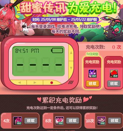 《地下城與勇士：起源》甜蜜傳訊為愛充電活動介紹
