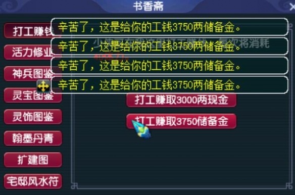《夢幻西游》儲備金獲得方法