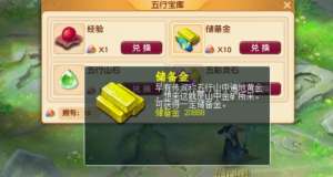 《夢(mèng)幻西游》儲(chǔ)備金獲得方法
