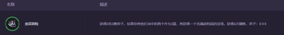《金鏟鏟之戰》崇高冒險獎勵列表一覽