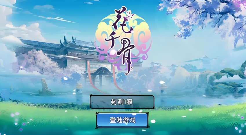 花千骨手游哪個武器最厲害