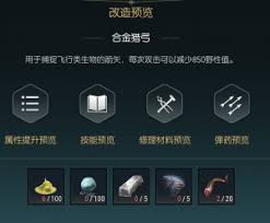 黑光生存進化狩獵長弓改造需要什么材料