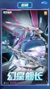 和平精英幻星艦長售價是多少