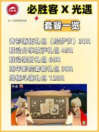 光遇繪夢(mèng)節(jié)必勝客聯(lián)動(dòng)禮包是什么呢