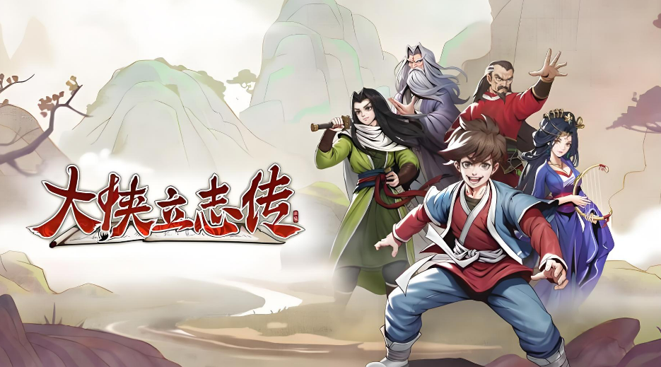 大俠立志傳靈芝怎么得