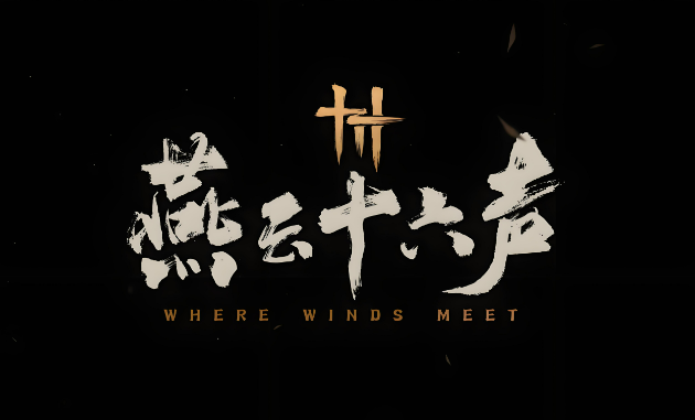 燕云十六聲三蛇鬧傻驚奇任務完成攻略